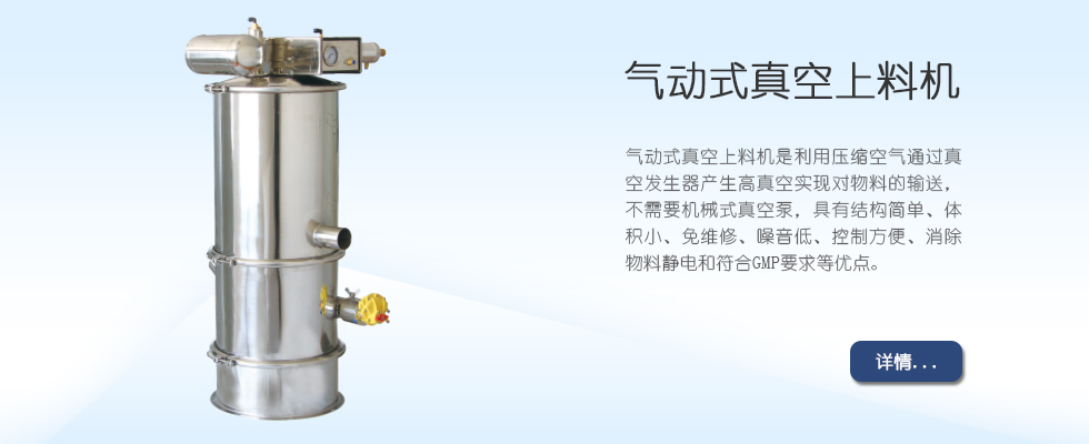真空加料機(jī) 真空加料機(jī)